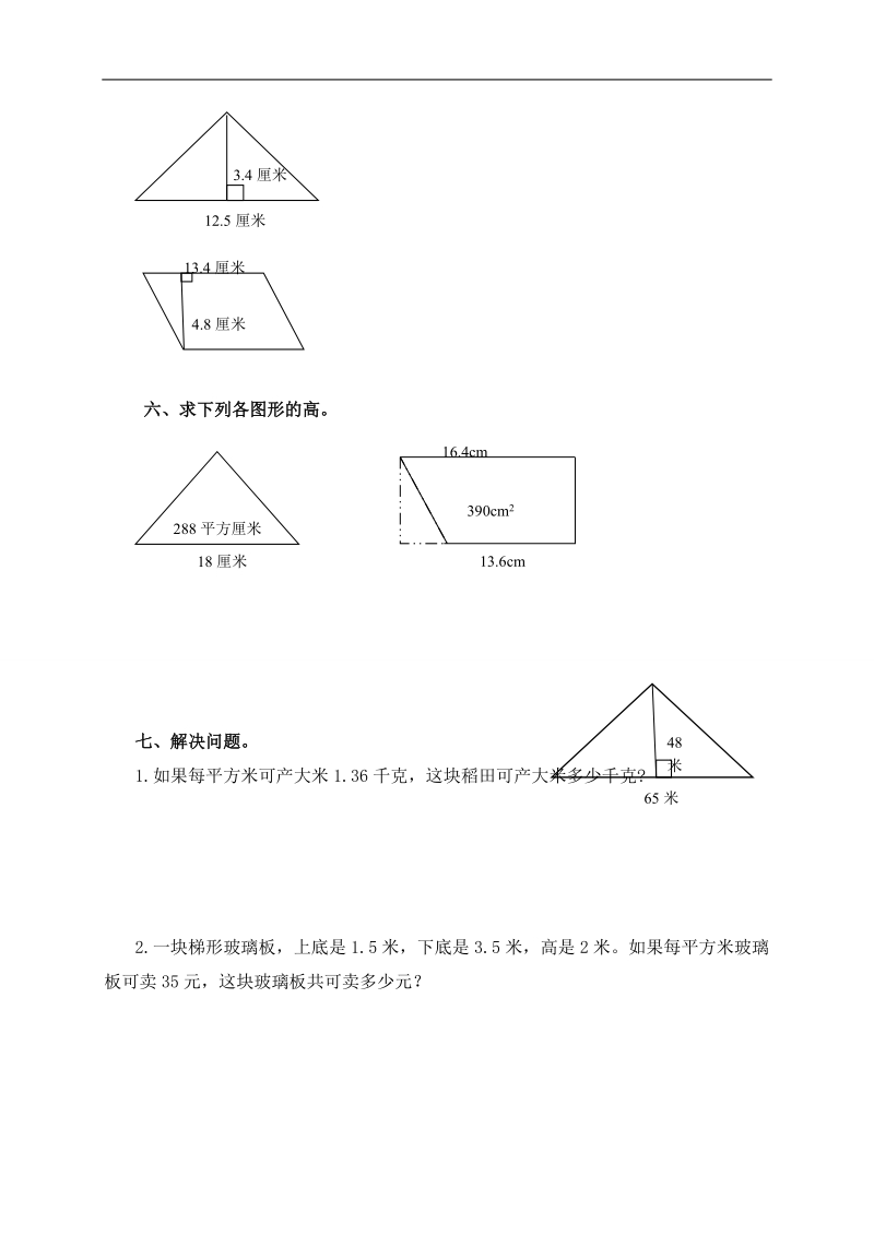 （人教新课标）五年级数学上册第五单元检测题.doc_第3页