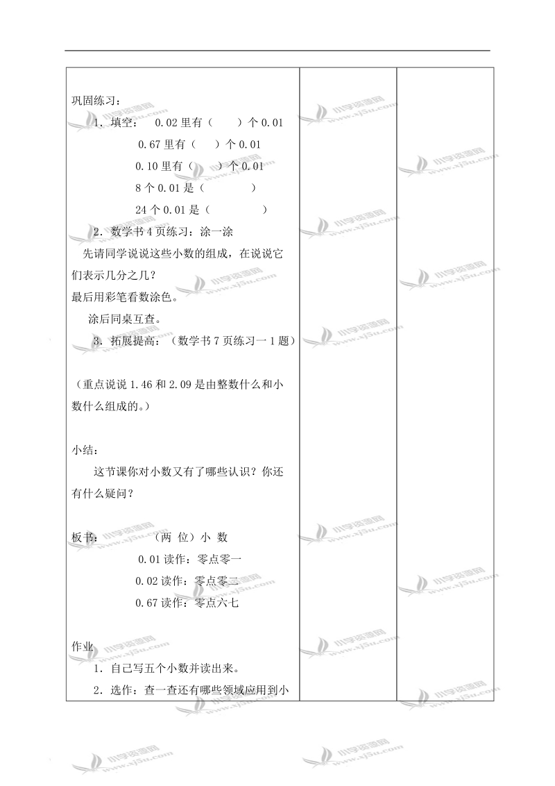 （北京版）四年级数学下册教案 小数第一课时.doc_第3页