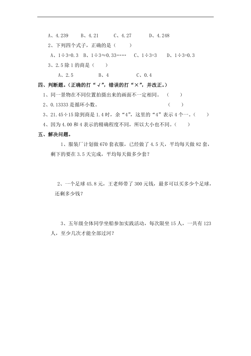 (北师大版)四年级数学下册第六周知识检测.doc_第2页