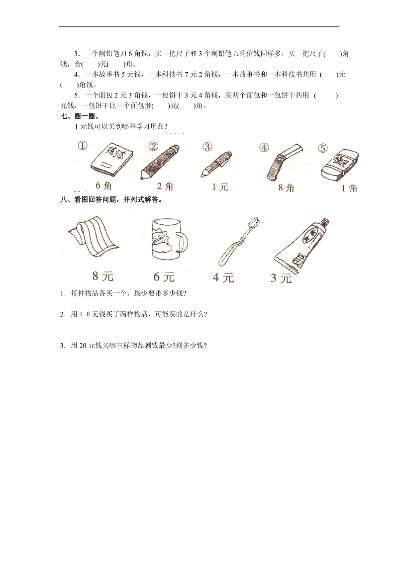 （人教版）一年级数学下册 第五单元测试.doc_第2页