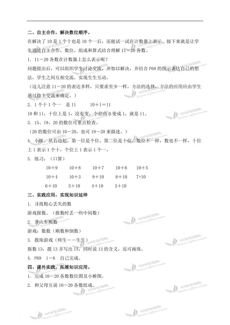 （北师大版）一年级数学上册教案 捆小棒 1.doc_第2页