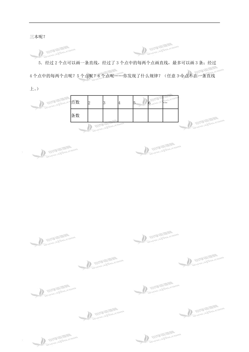 （人教版）四年级数学上册 简单的分数加、减法（四）.doc_第2页