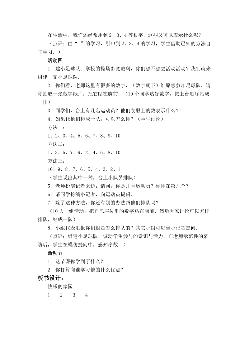 （北师大标准版）一年级数学上册教案 快乐的家园.doc_第2页