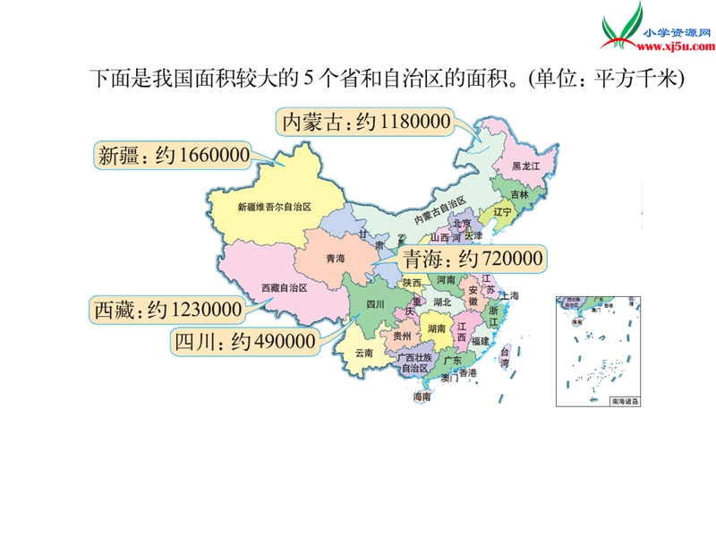 2016秋（北师大版）四年级上册数学课件第一单元 国土面积.ppt_第2页