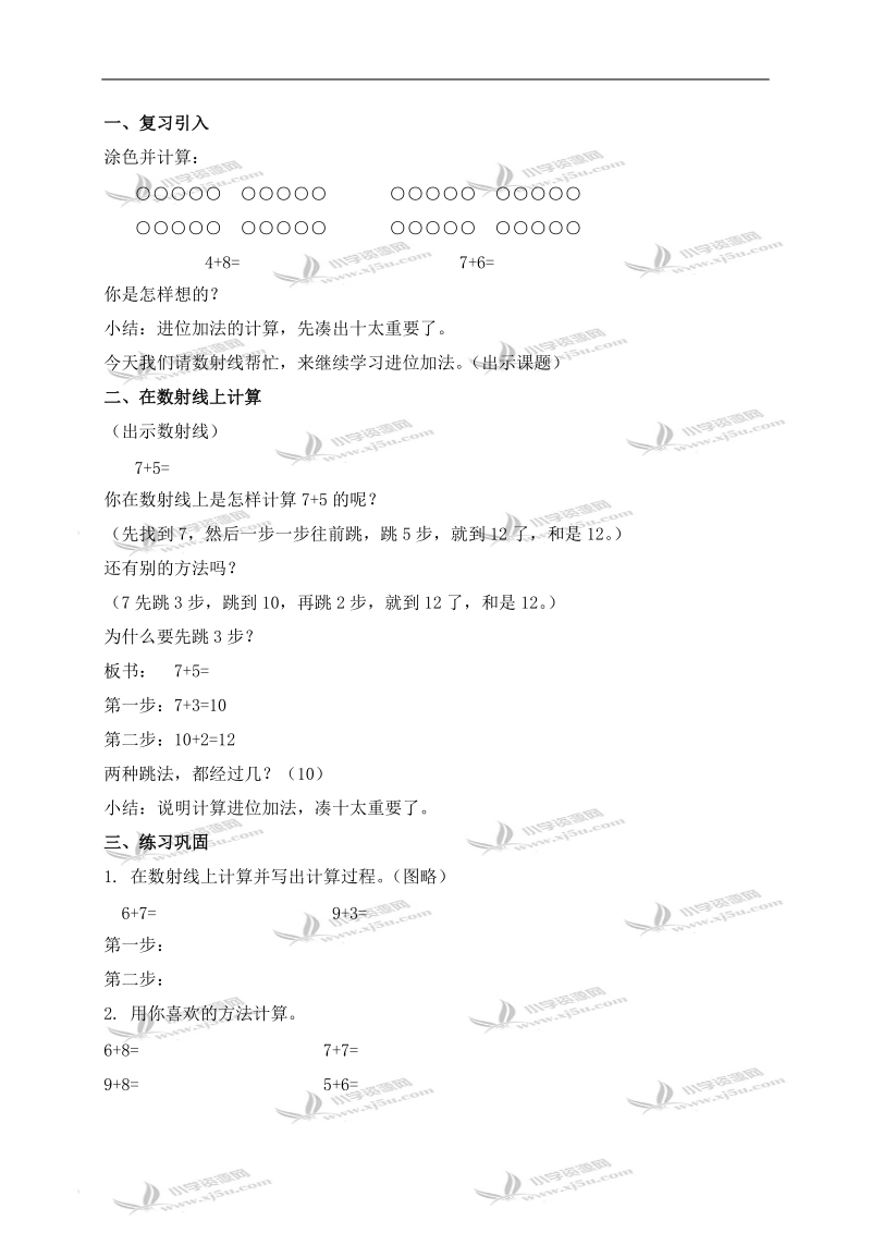 （沪教版）一年级数学上册教案 进位加法.doc_第3页