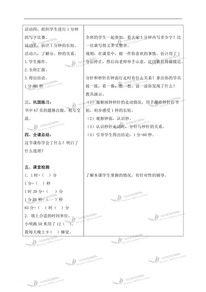 （北师大版）二年级数学上册教案 一分能干什么 2.doc_第2页