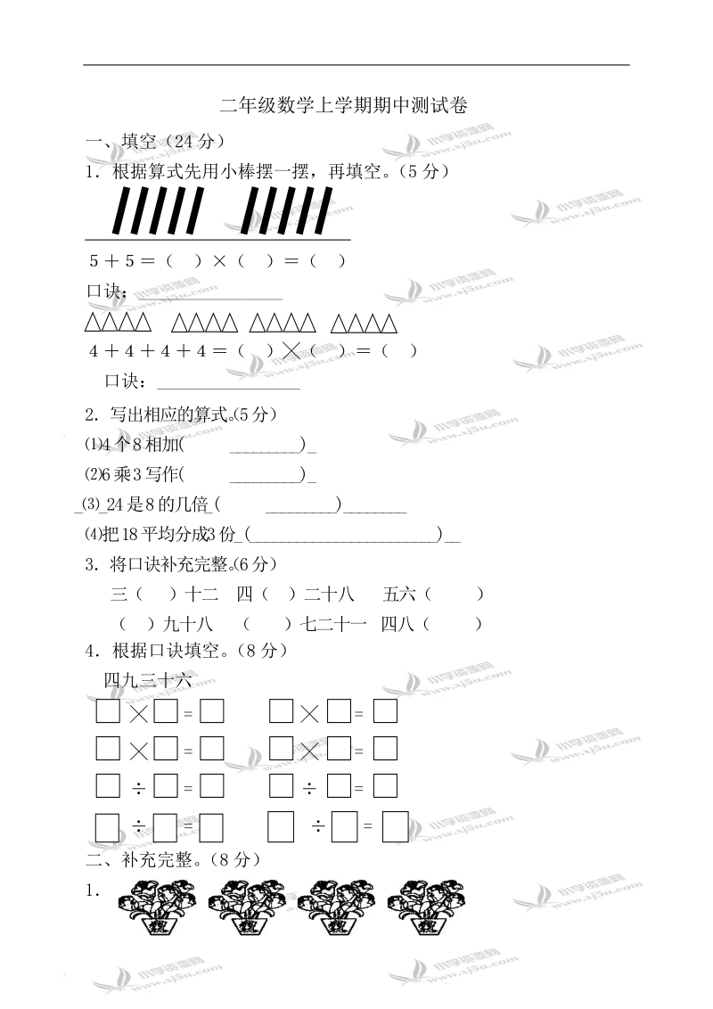 （北师大版）二年级数学上学期期中测试卷.doc_第1页