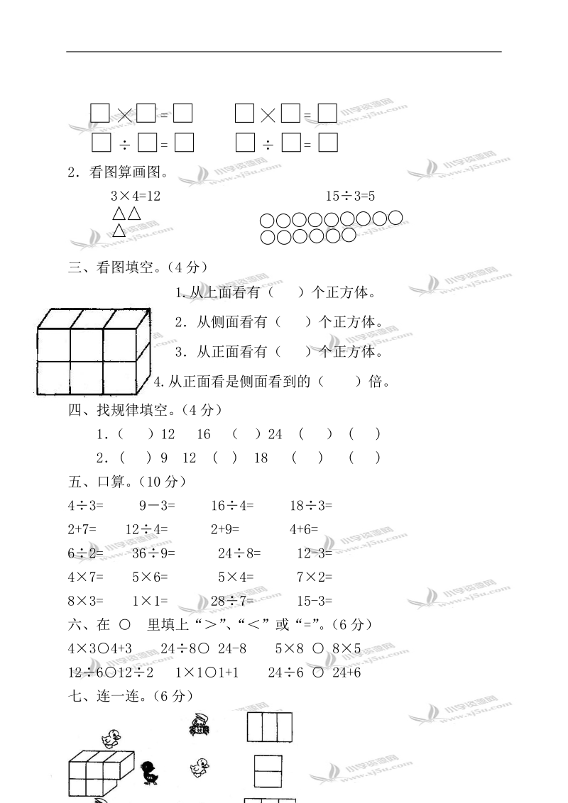 （北师大版）二年级数学上学期期中测试卷.doc_第2页