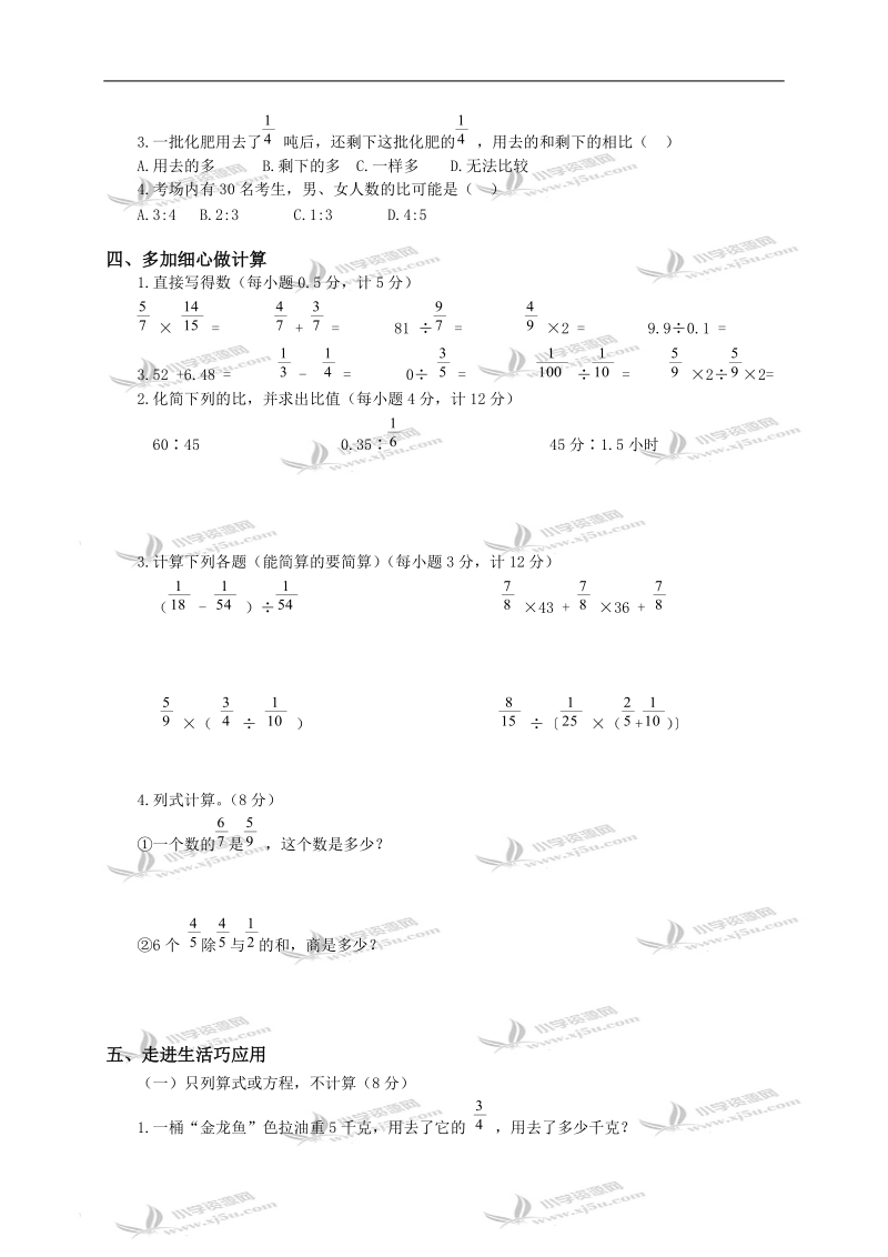 （北师大版）六年级数学上册期中检测.doc_第2页