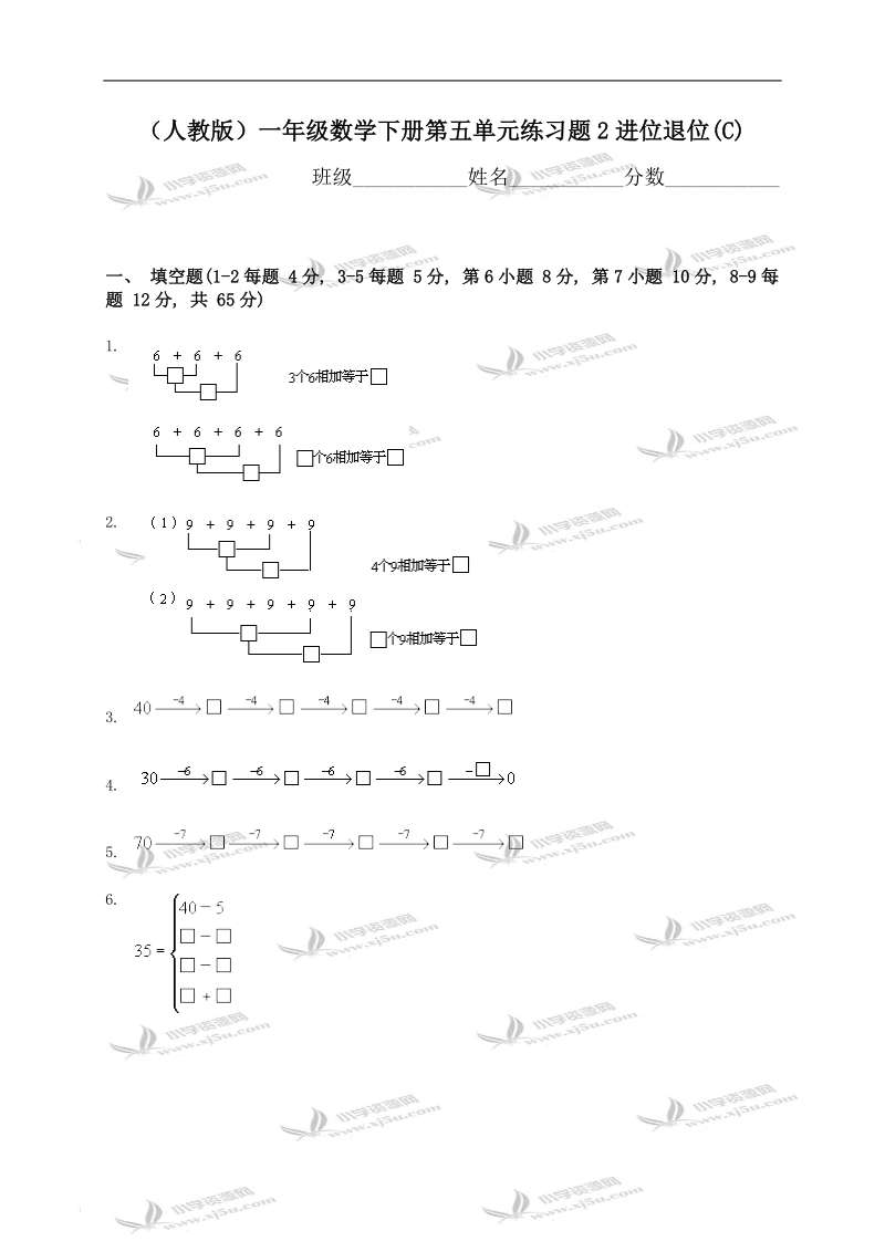 （人教版）一年级数学下册第五单元练习题2进位退位(c).doc_第1页