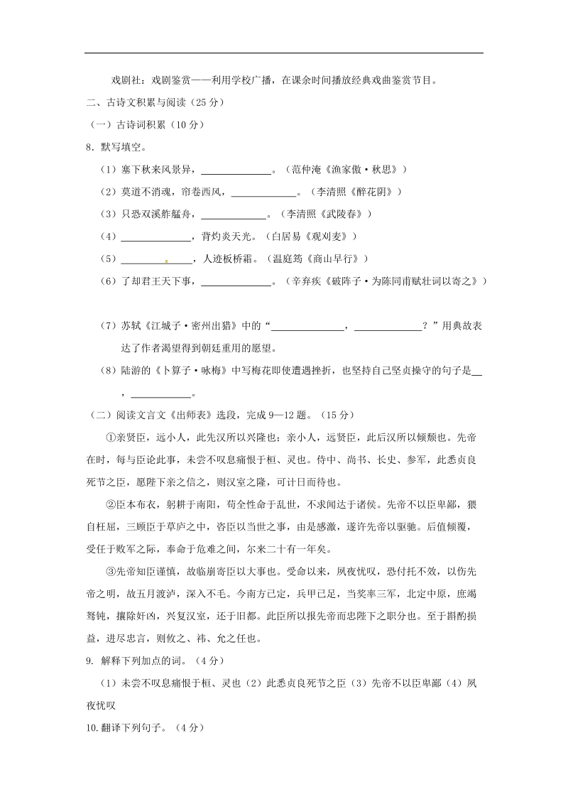 重庆市荣昌区八校联盟2018年度九年级语文上学期期末联考试题（无答案）新人教版.doc_第3页