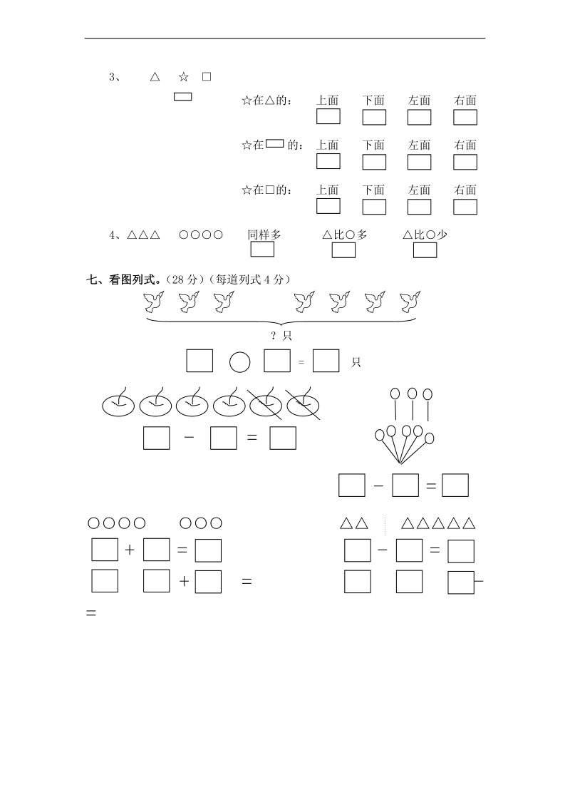 （沪教版）一年级数学上册 期末试卷 1.doc_第2页