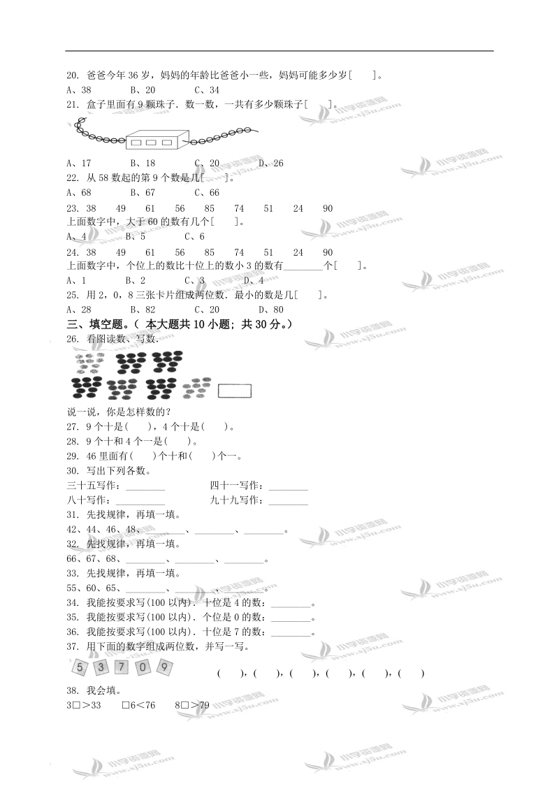 （北师大版）一年级数学下册第一单元检测试题.doc_第2页