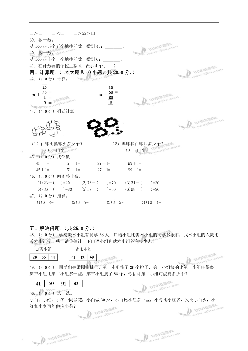 （北师大版）一年级数学下册第一单元检测试题.doc_第3页