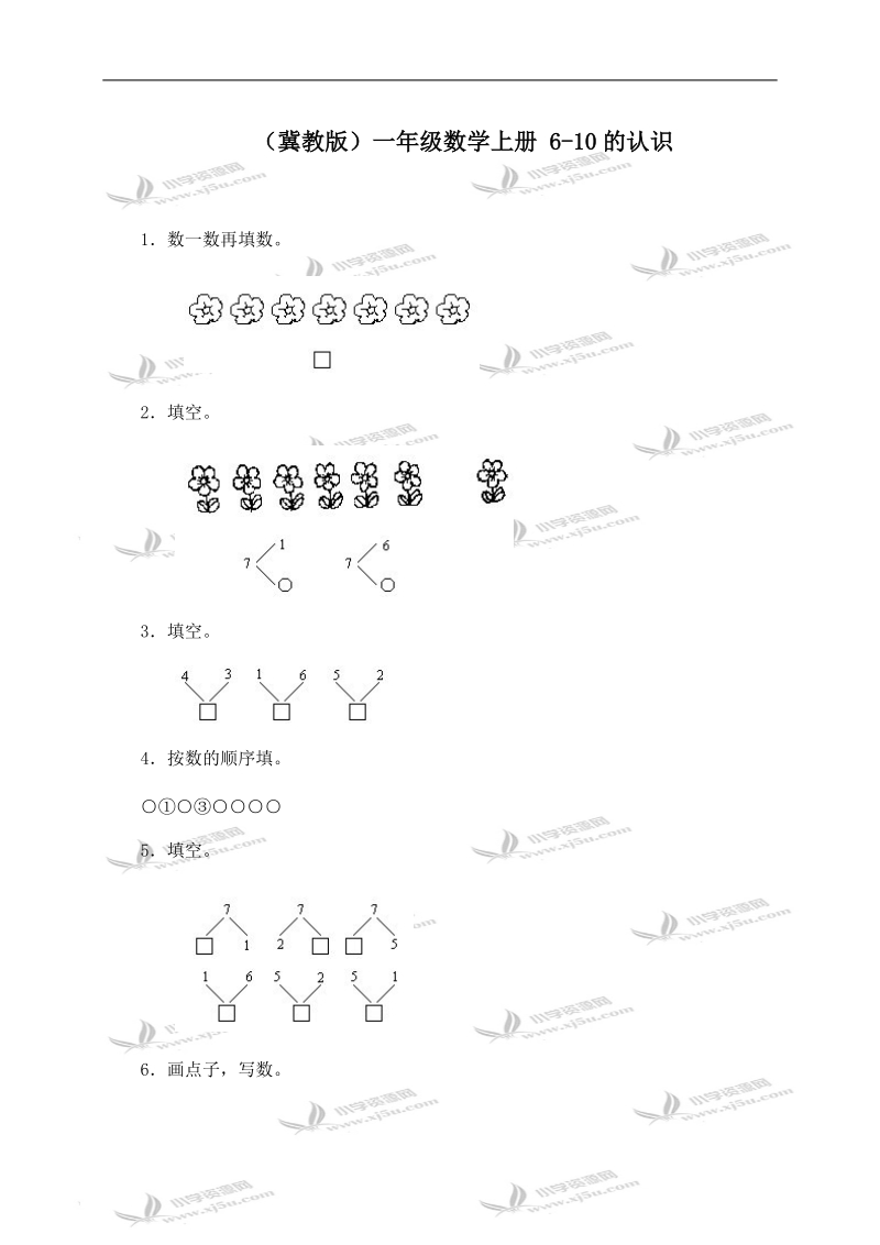 （冀教版）一年级数学上册 6-10的认识（二）.doc_第1页