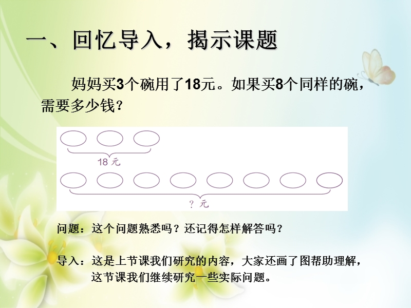 2016年三年级上册数学课件：第6单元 解决问题例9（人教新课标 2014秋）.ppt_第2页