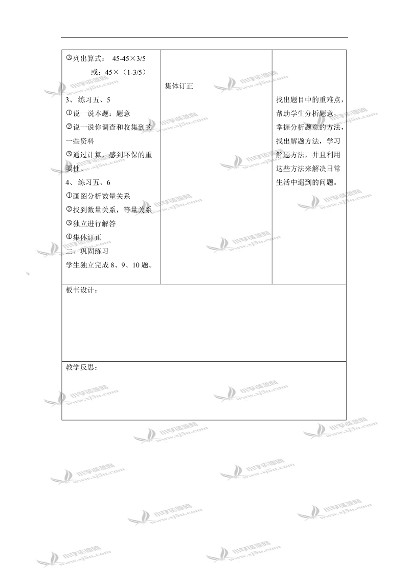 （北师大版）五年级数学教案 下册第七单元练习七1.doc_第2页