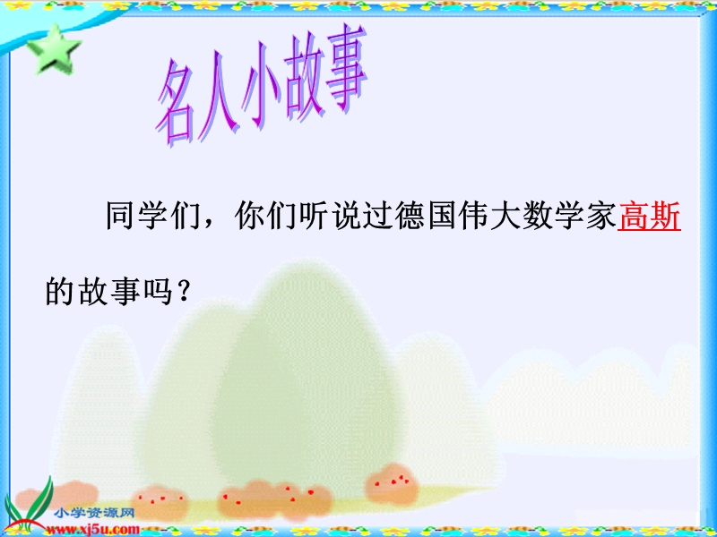 （北师大版）四年级数学上册课件 有趣的算式一.ppt_第3页