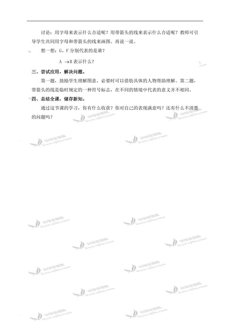 （北师大版）六年级数学上册教案 成员间的关系 1.doc_第2页