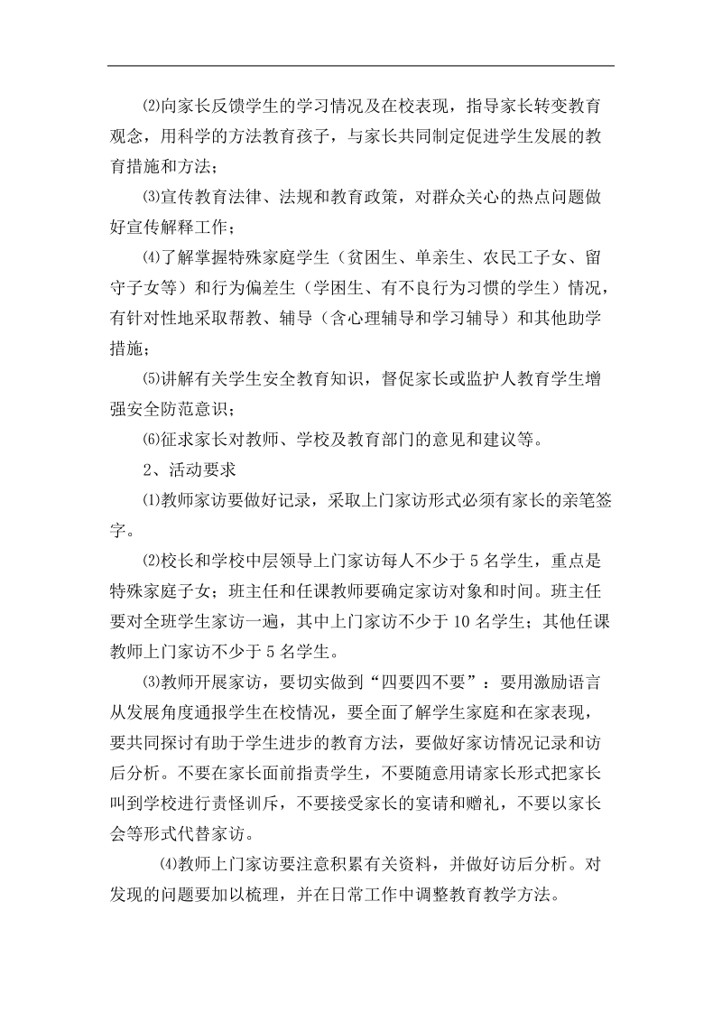 董家店初中家访进万家活动实施方案.doc_第2页