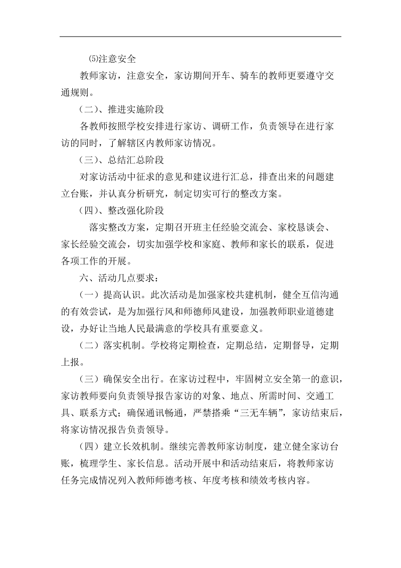 董家店初中家访进万家活动实施方案.doc_第3页