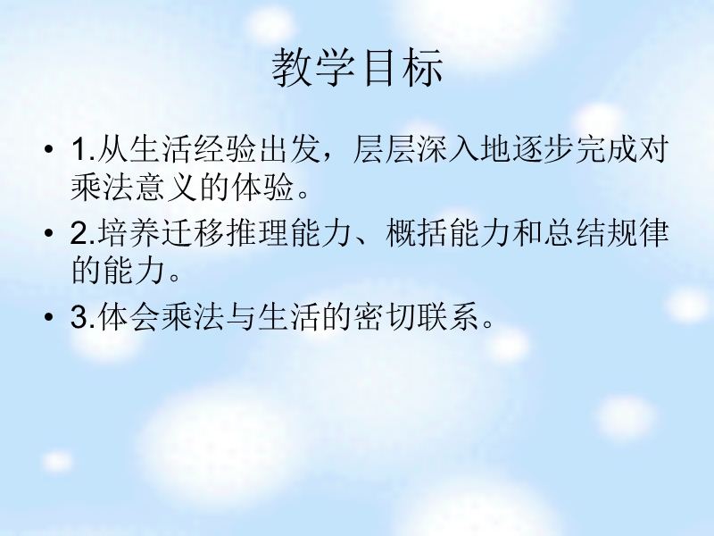 （北师大版）二年级数学课件 数松果1.ppt_第2页