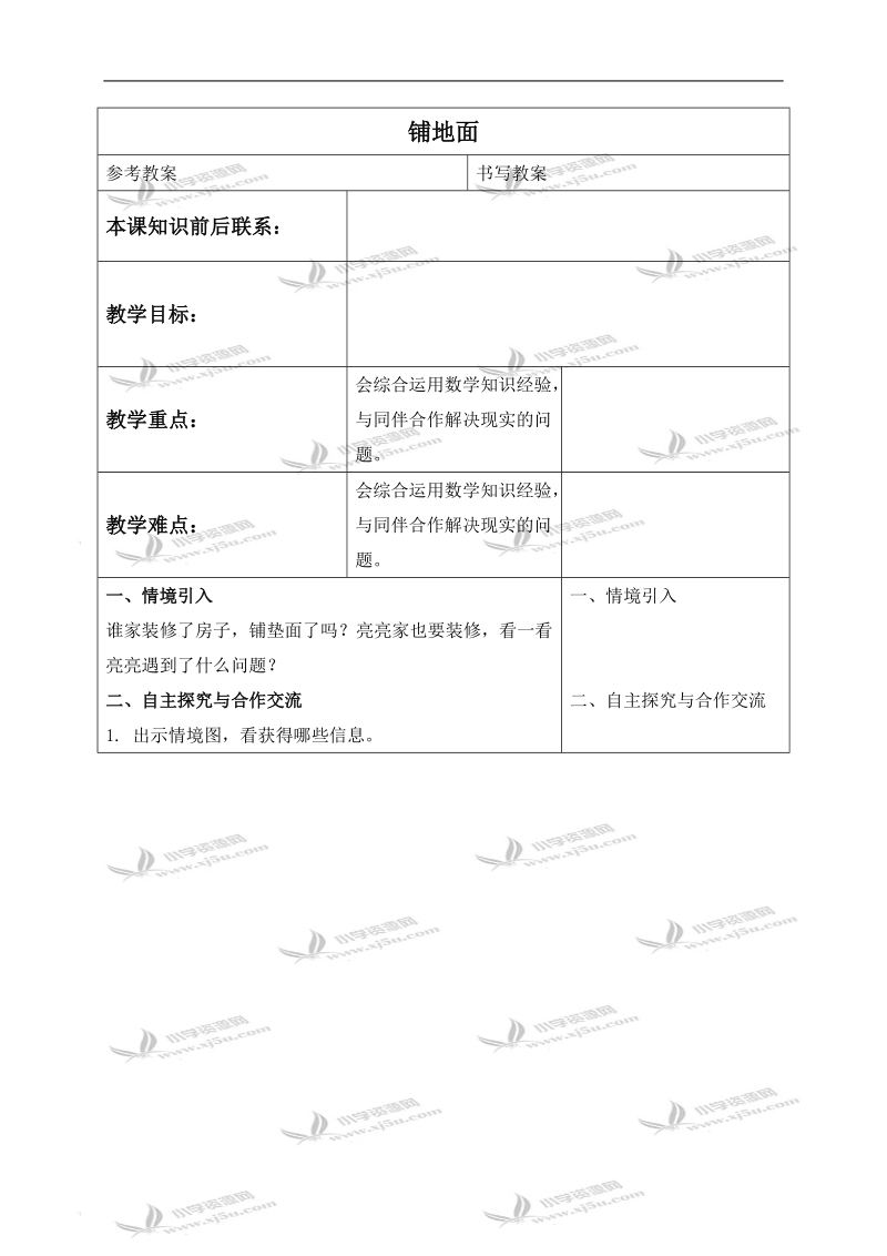 （冀教版）三年级数学下册教案 铺地面.doc_第1页