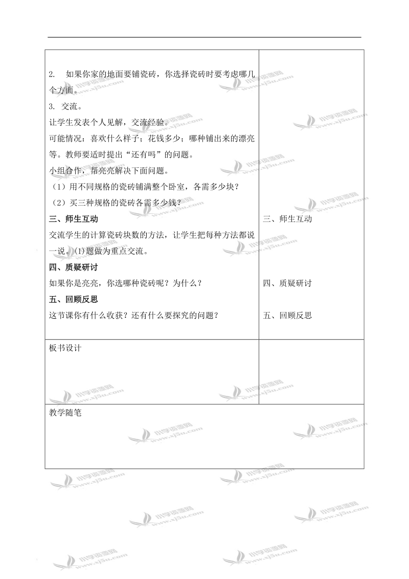 （冀教版）三年级数学下册教案 铺地面.doc_第2页