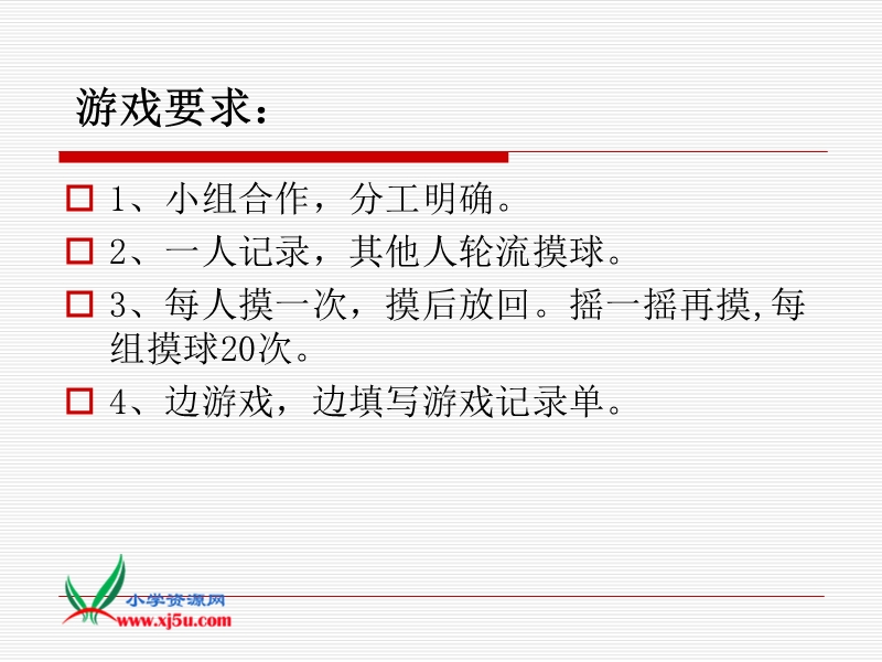 （北师大版）四年级数学下册课件 游戏公平 10.ppt_第2页