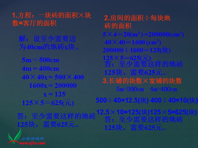 （北师大版）五年级数学上册课件 铺地砖三.ppt_第3页