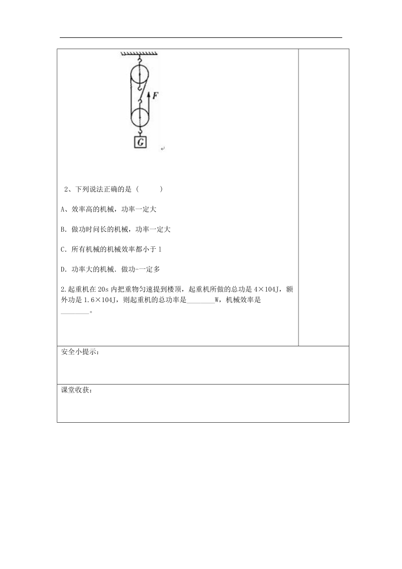 安徽省太和县桑营镇桑营中学2018年八年级物理下册12.3 机械效率导学案 新人教版.doc_第2页