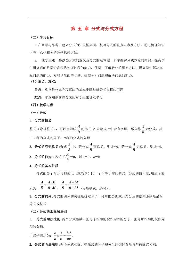 2018年八年级数学下册5分式与分式方程导学案（无答案）（新版）北师大版.doc_第1页