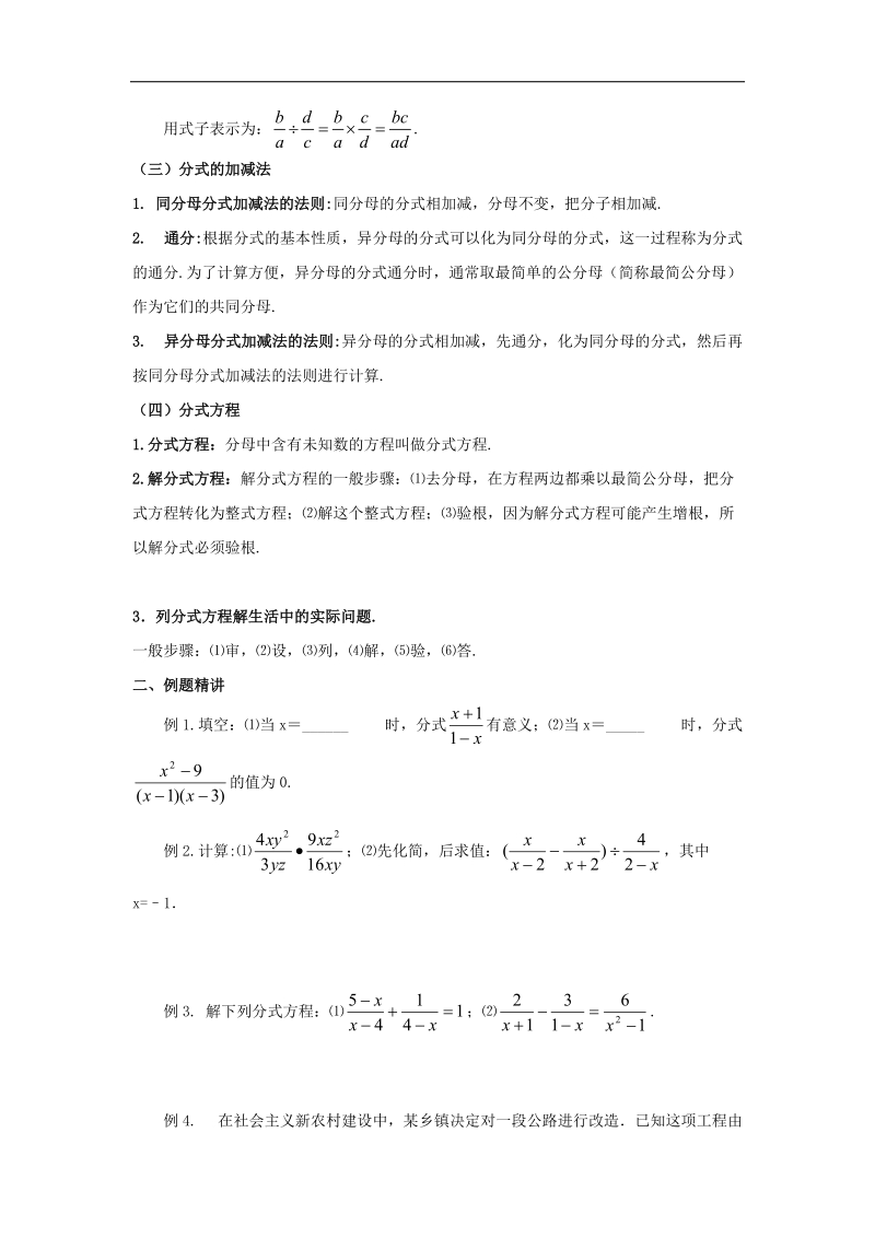 2018年八年级数学下册5分式与分式方程导学案（无答案）（新版）北师大版.doc_第2页