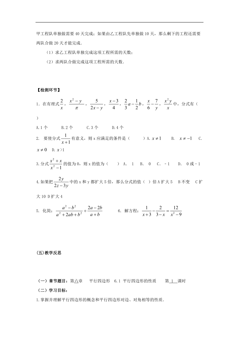 2018年八年级数学下册5分式与分式方程导学案（无答案）（新版）北师大版.doc_第3页