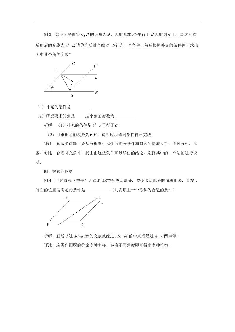 2018年八年级数学下册6.4三角形的中位线定理例说平行四边形的探索开 放题素材（新版）青岛版.doc_第2页