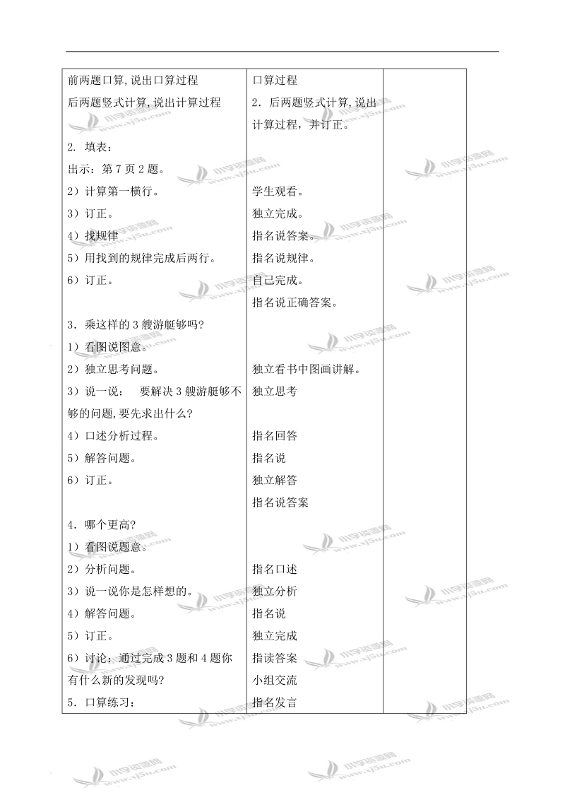 （北京版）三年级数学上册教案 笔算乘法 1.doc_第2页