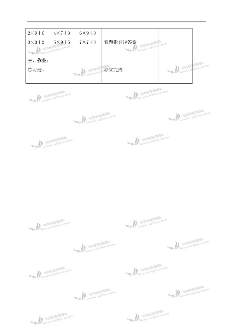 （北京版）三年级数学上册教案 笔算乘法 1.doc_第3页