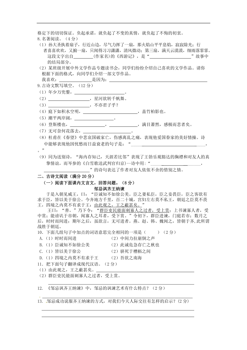 辽宁省营口市2015年度中考模拟考试试题（二）语文.doc_第2页