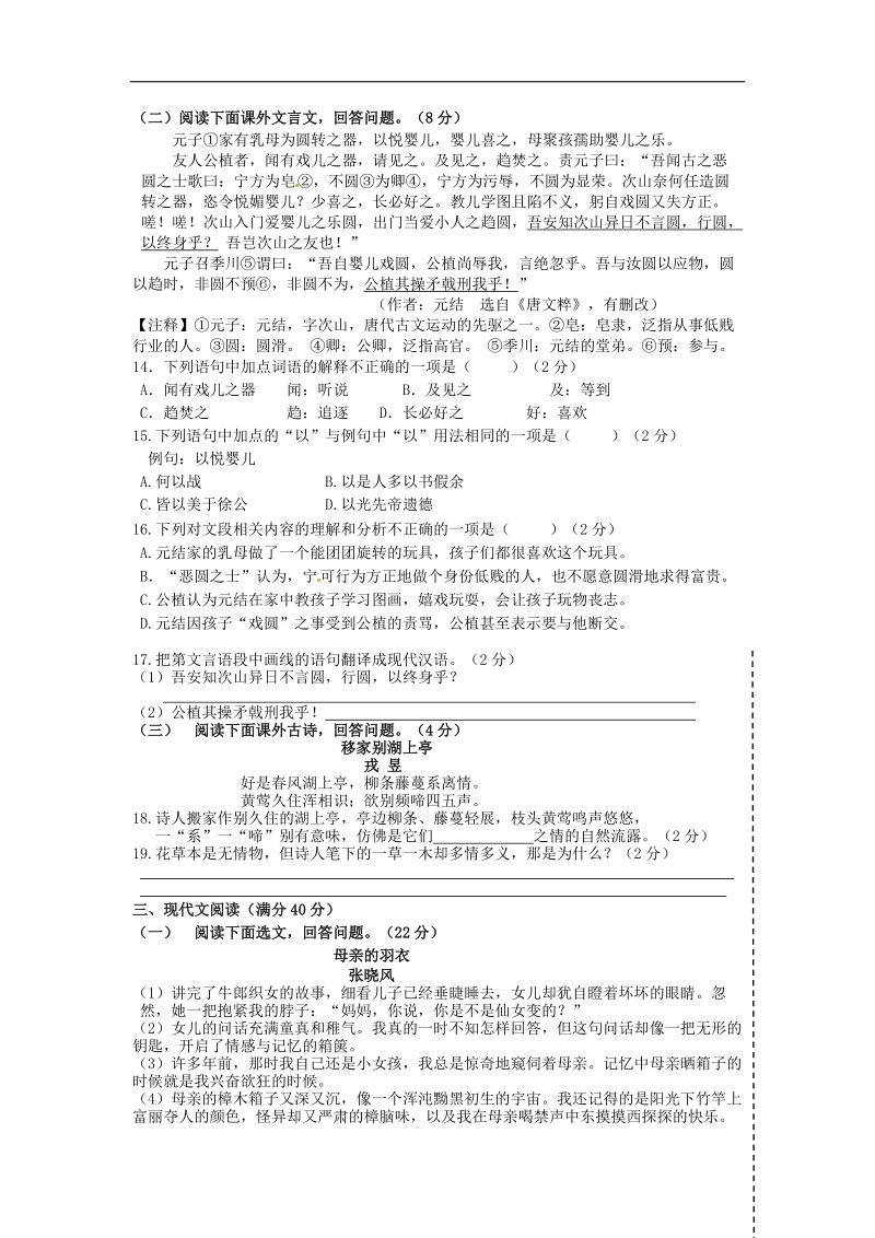 辽宁省营口市2015年度中考模拟考试试题（二）语文.doc_第3页