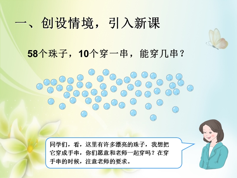 2016（人教新课标 2014秋）小学数学一年级下册 4.6解决问题 课件.ppt_第2页