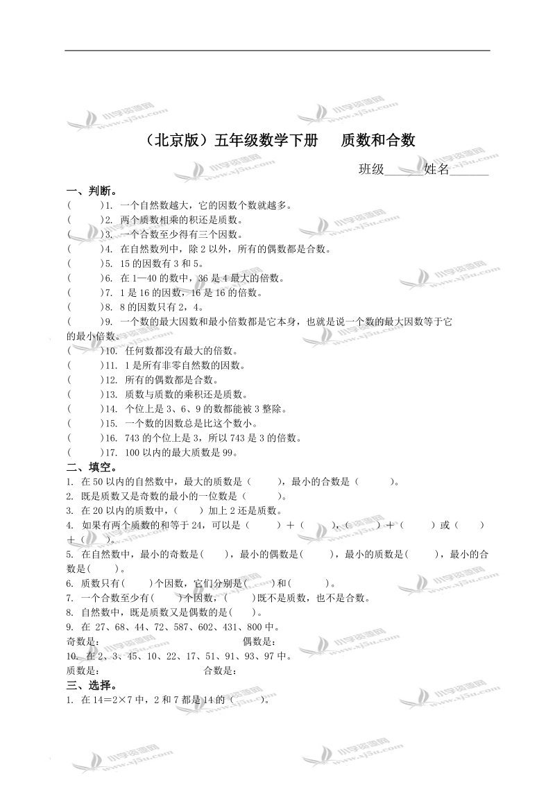 （北京版）五年级数学下册   质数和合数（二）.doc_第1页