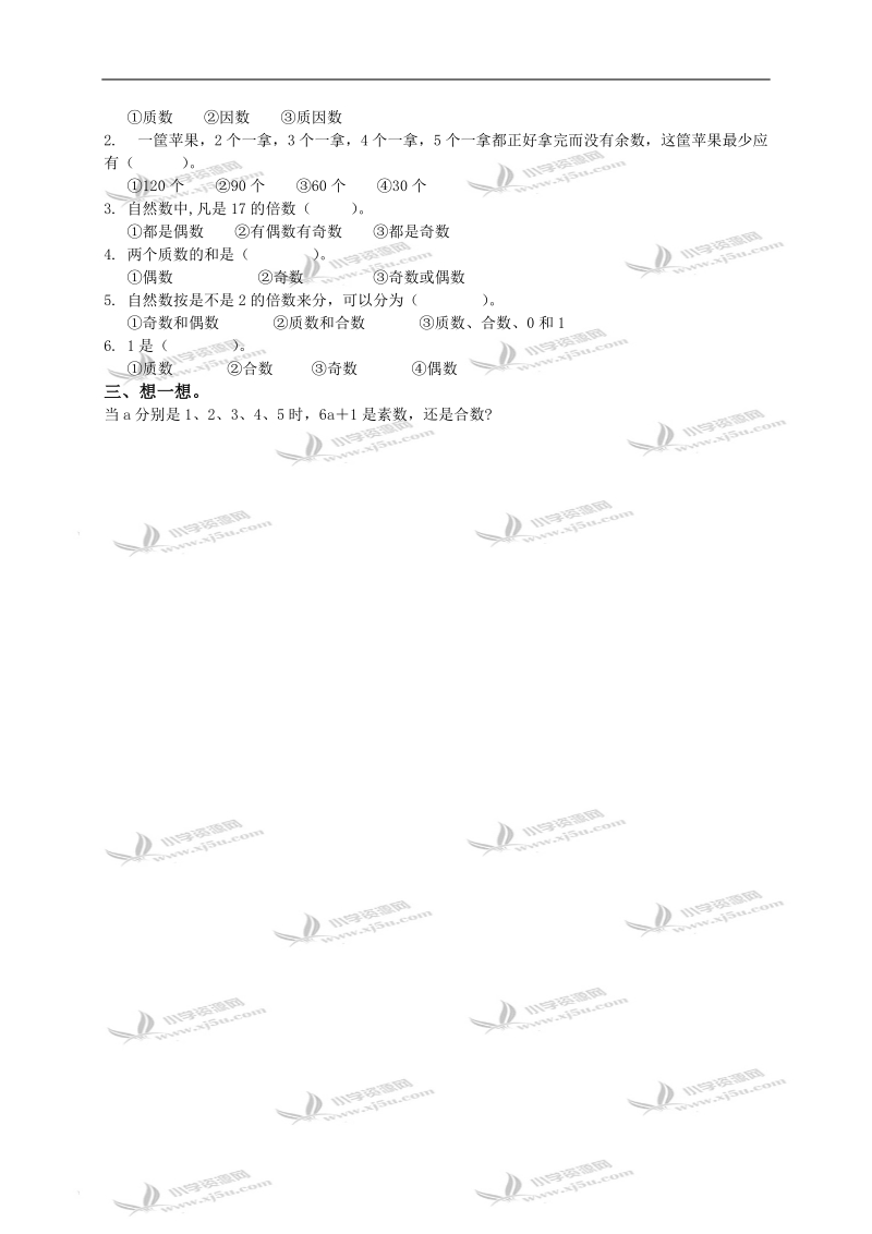 （北京版）五年级数学下册   质数和合数（二）.doc_第2页