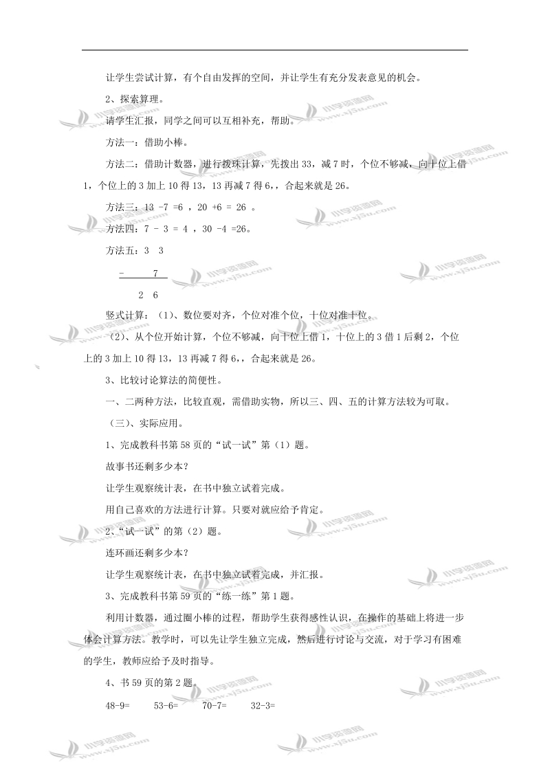 （北师大版）一年级数学教案 下册小小图书馆.doc_第2页