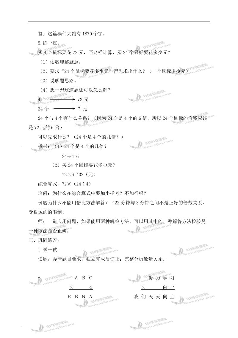 （北京版）三年级数学下册教案 先除后乘的应用问题.doc_第3页