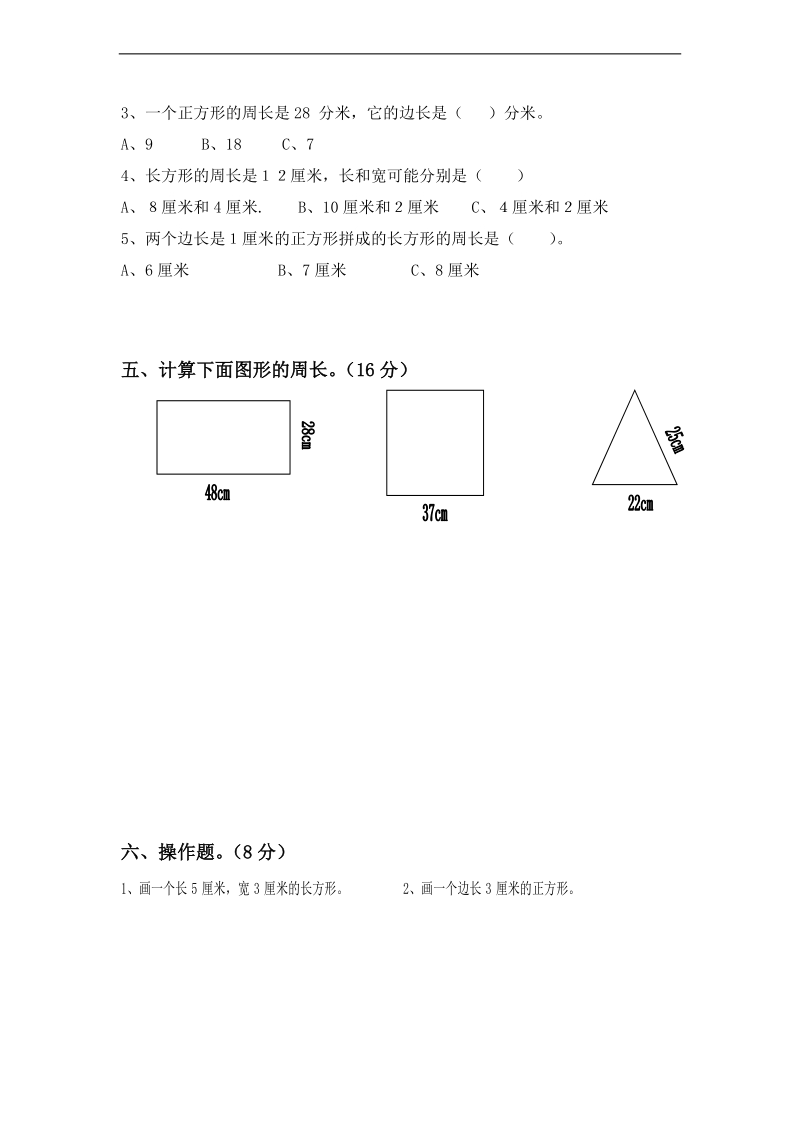 （北师大版）三年级数学上册第五单元测试题.doc_第3页