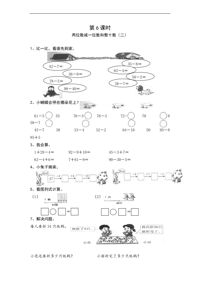 （人教标准版）一年级数学下册练习 两位数减一位数和整十数（二）.doc_第1页