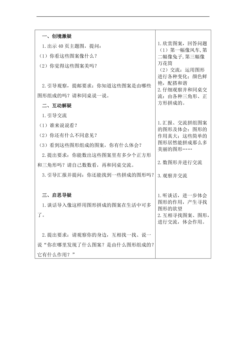 （北师大标准版）一年级数学下册教案 动手做（三） 3.doc_第2页