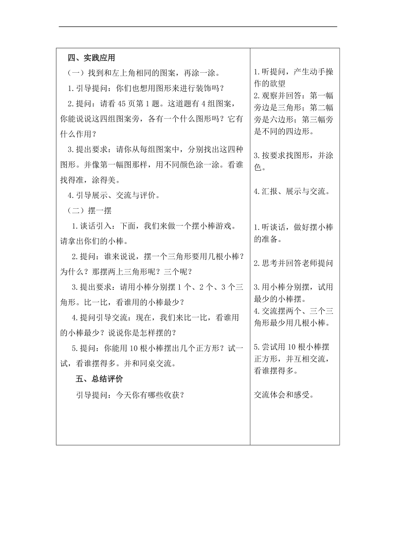 （北师大标准版）一年级数学下册教案 动手做（三） 3.doc_第3页