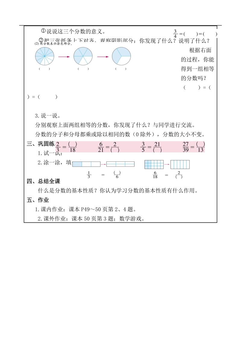 （北师大版）五年级数学上册教案 分数基本性质.doc_第2页