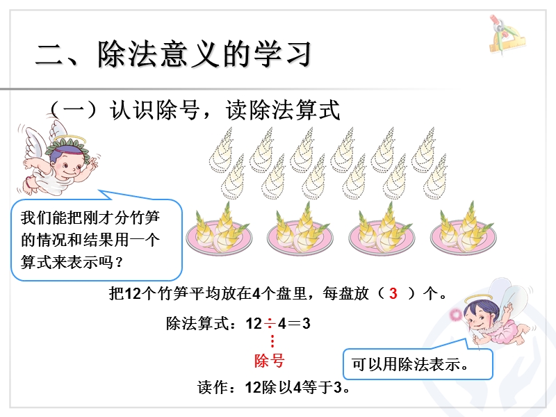 (人教标准版)二年级数学下册课件 除法的含义.ppt_第3页